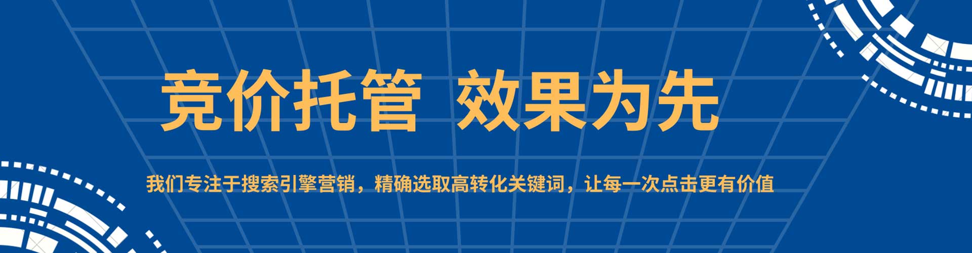 台中竞价代运营